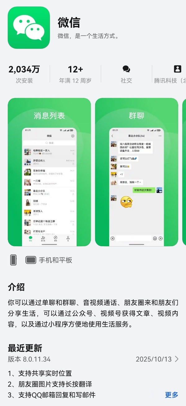 鸿蒙版微信最新版本正式上架，支持共享实时位置，安装量已突破2000万 