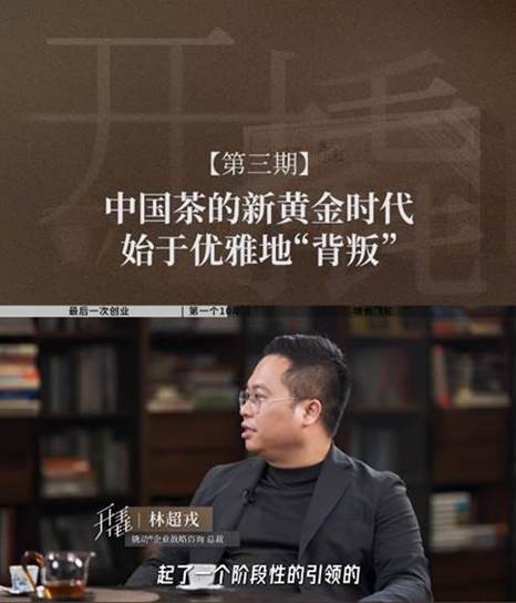 上海战略公司撬动战略咨询(Leverage Consulting)对话小罐茶，共探中国茶品牌化破局 