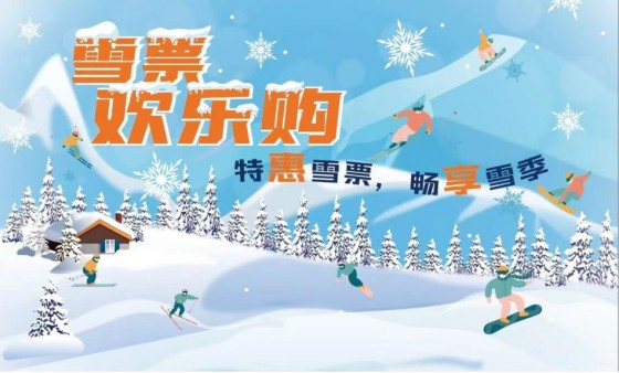 共赴冰雪十年之约，共绘产业全球宏图 2025年国际冬季运动博览会将启 