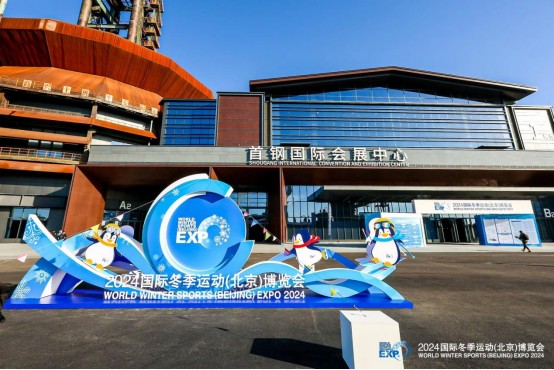 共赴冰雪十年之约，共绘产业全球宏图 2025年国际冬季运动博览会将启 
