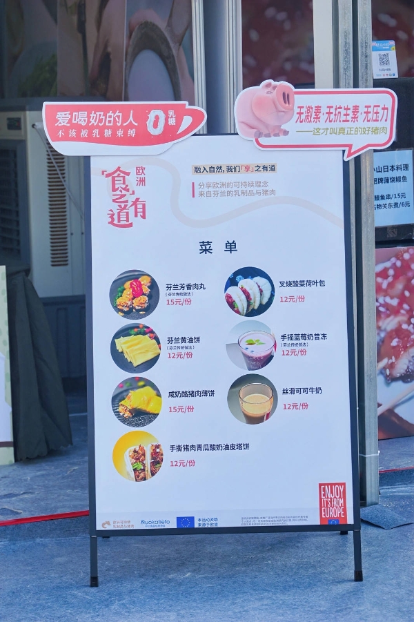 “食之有道——来自芬兰的欧洲可持续乳制品和猪肉”亮相2025广州精品美食周 