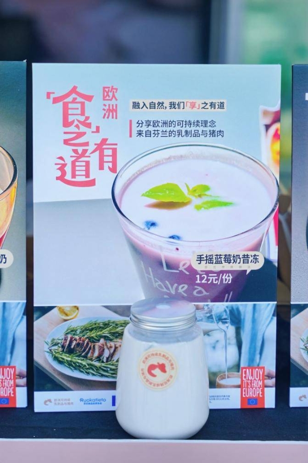 “食之有道——来自芬兰的欧洲可持续乳制品和猪肉”亮相2025广州精品美食周 