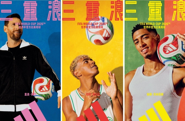 阿迪达斯发布26年FIFA世界杯官方比赛用球TRIONDA “三重浪”