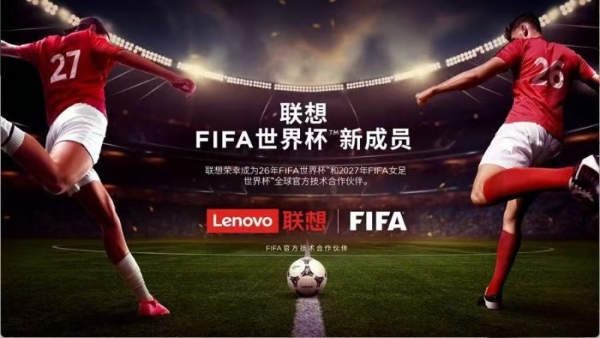 2026年FIFA世界杯的智能浪潮，不只是一颗足球