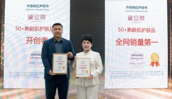 被遗忘的肌肤革命：黛安蒂如何撬动50+银发护肤蓝海