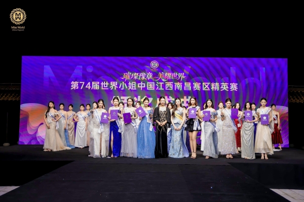 透美助力第74届世界小姐中国南昌赛区精英决赛于天净湖圆满落幕