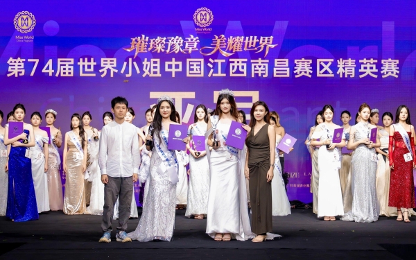 透美助力第74届世界小姐中国南昌赛区精英决赛于天净湖圆满落幕