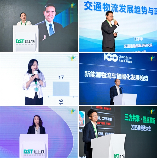 数场深度融合定调行业进化之年！地上铁2025届创连大会圆满落幕 