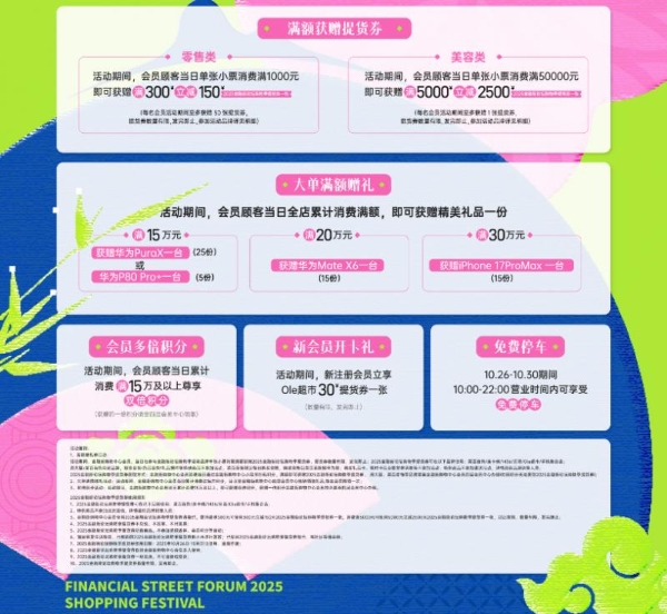 2025金融街论坛购物季即将启幕 多元活动点燃金秋消费热情