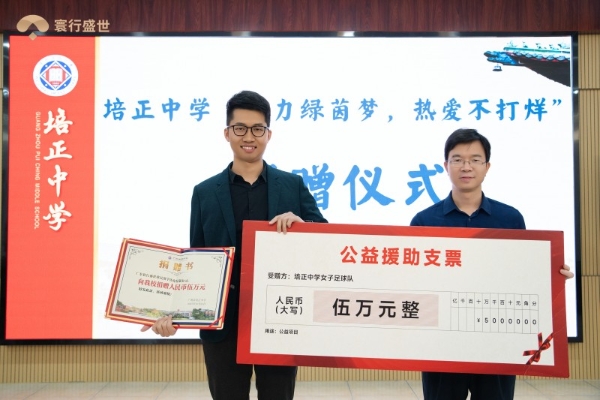 寰行盛世·公益行 | 以爱为翼,护航培正中学女足逐梦飞扬