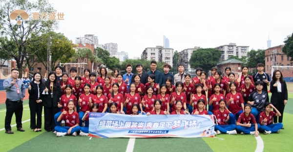 寰行盛世·公益行 | 以爱为翼,护航培正中学女足逐梦飞扬