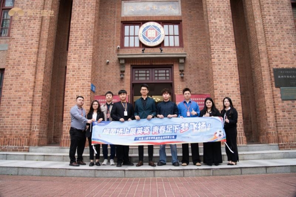 寰行盛世·公益行 | 以爱为翼,护航培正中学女足逐梦飞扬