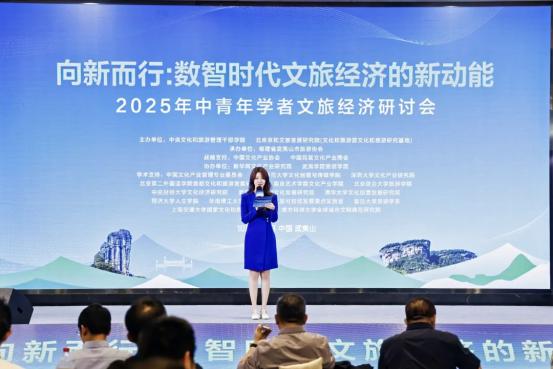 2025年中青年学者文旅经济研讨会在武夷山举办 