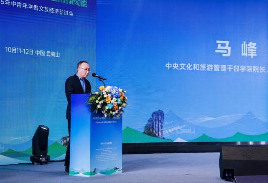 2025年中青年学者文旅经济研讨会在武夷山举办 