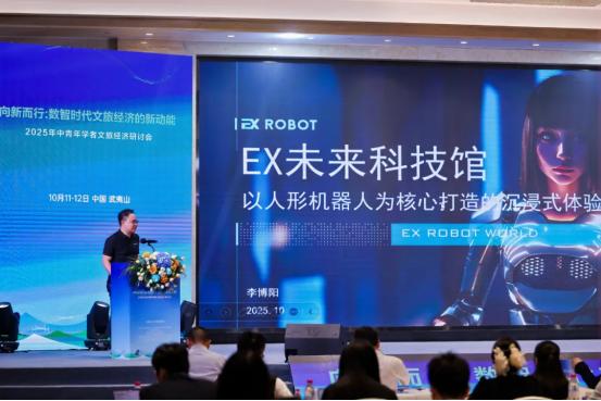 2025年中青年学者文旅经济研讨会在武夷山举办 