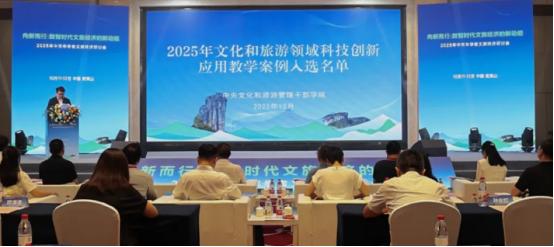 2025年中青年学者文旅经济研讨会在武夷山举办 