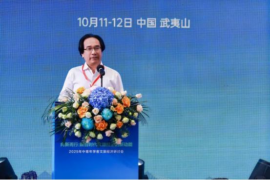 2025年中青年学者文旅经济研讨会在武夷山举办 