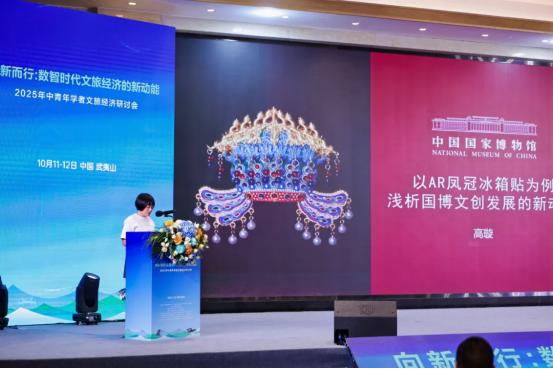 2025年中青年学者文旅经济研讨会在武夷山举办 