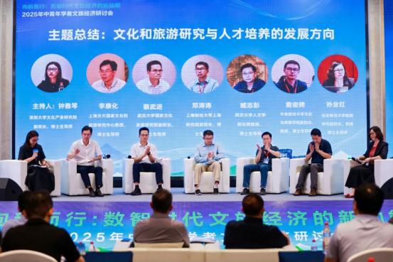 2025年中青年学者文旅经济研讨会在武夷山举办 