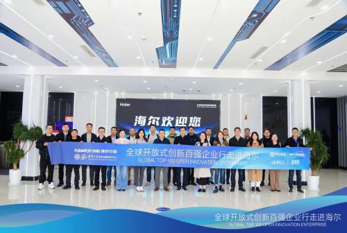 链接创新生态,赋能区域发展|全球开放式创新百强企业行·走进海尔圆满举办
