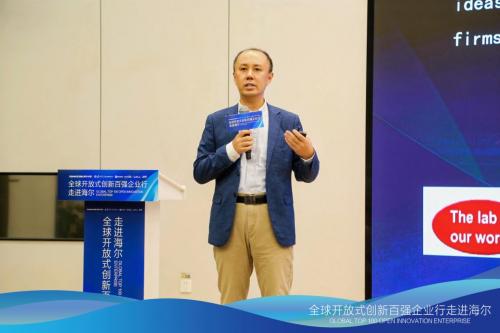链接创新生态,赋能区域发展|全球开放式创新百强企业行·走进海尔圆满举办