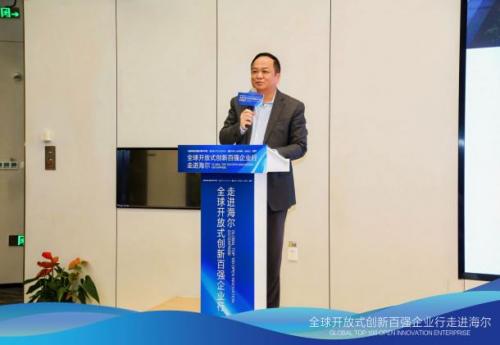 链接创新生态,赋能区域发展|全球开放式创新百强企业行·走进海尔圆满举办