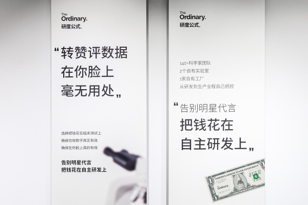 The Ordinary研度公式「功效商店」快闪登陆上海