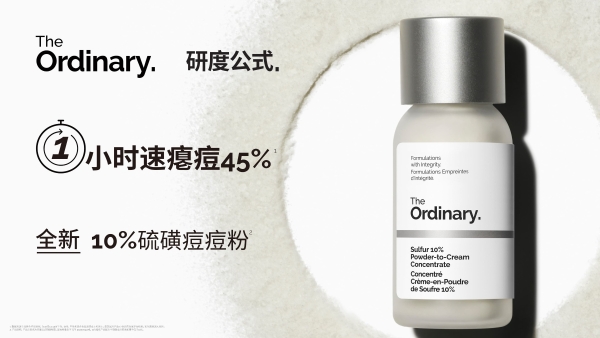The Ordinary研度公式「功效商店」快闪登陆上海