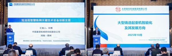 行业盛会 万众瞩目 2025中国重型机械科技大会在河南郑州成功举办 
