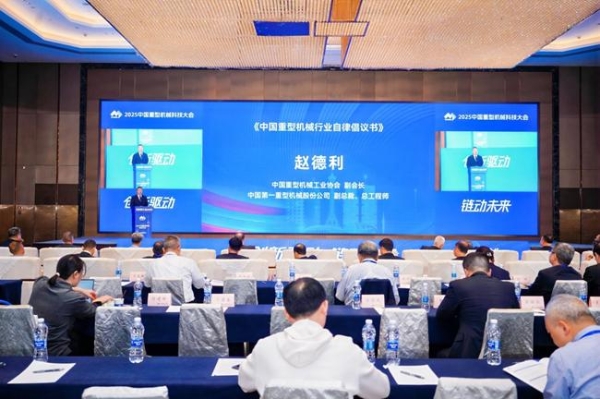 行业盛会 万众瞩目 2025中国重型机械科技大会在河南郑州成功举办 