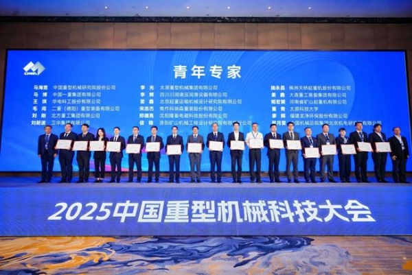 行业盛会 万众瞩目 2025中国重型机械科技大会在河南郑州成功举办 