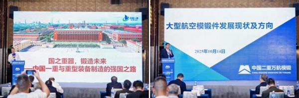 行业盛会 万众瞩目 2025中国重型机械科技大会在河南郑州成功举办 