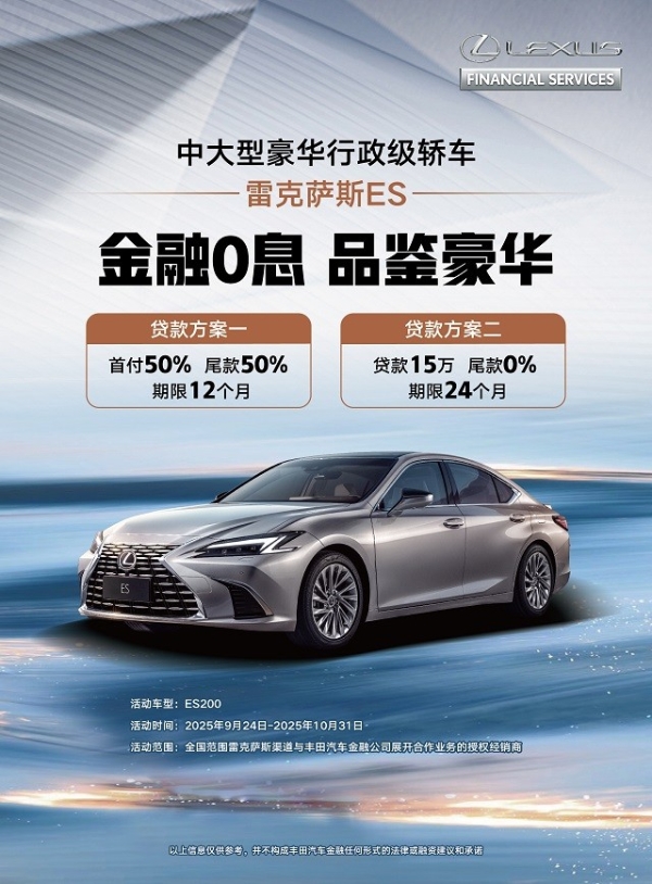 金秋购车0息加码，丰田汽车金融让豪华不再等待 
