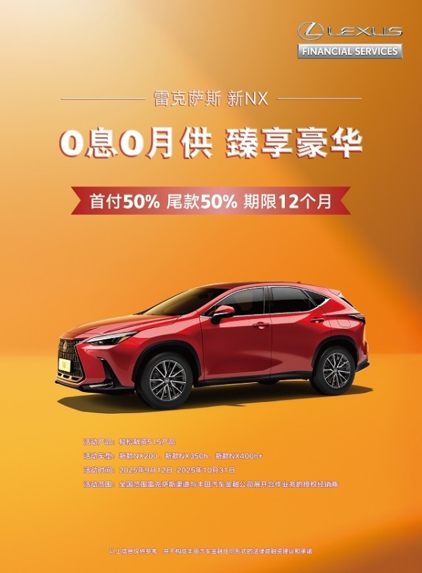 金秋购车0息加码，丰田汽车金融让豪华不再等待 