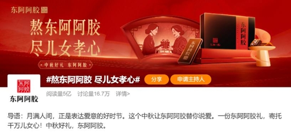 熬东阿阿胶，尽儿女孝心！滋补国宝中秋礼遇团圆 