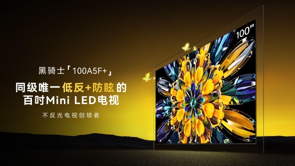从行业引领到体验标杆：创维百吋电视100A5F+定义家庭沉浸观影新标准 