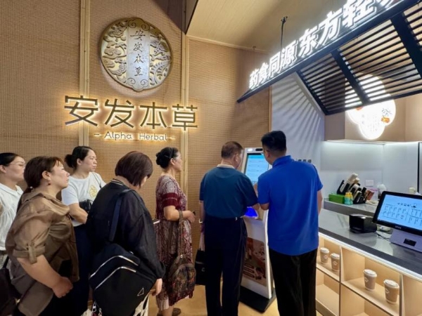 安发本草：科技赋能中医药现代化驱动“治已病”向“治未病”生态跃迁 
