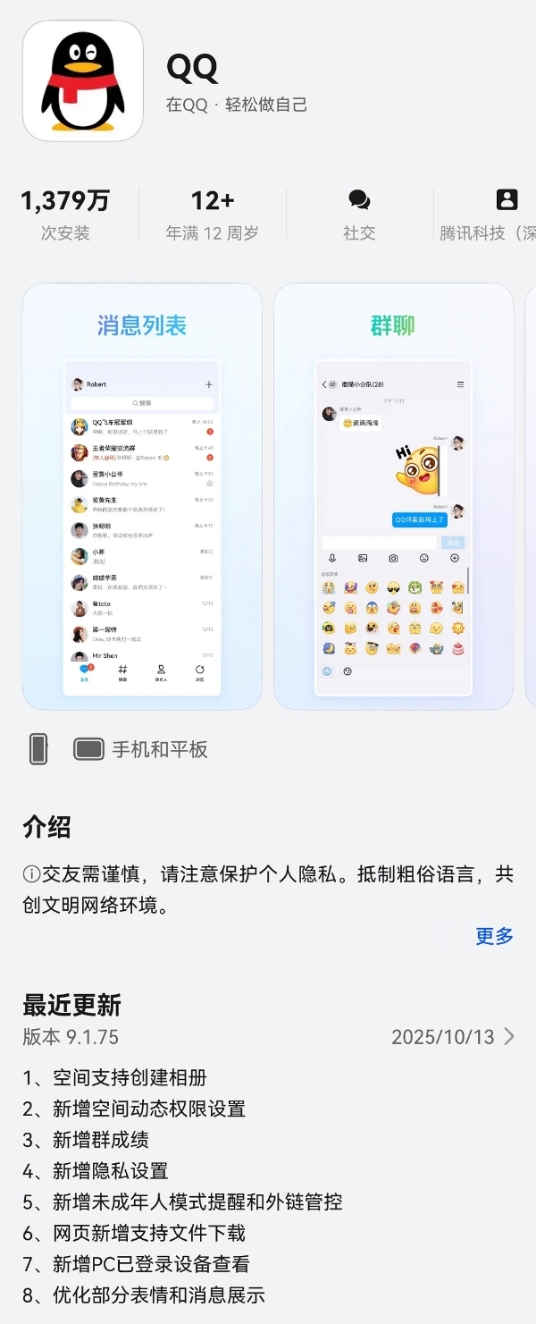 鸿蒙版QQ新版上线！创建空间相册、群成绩等十余项功能来了，体验再升级 