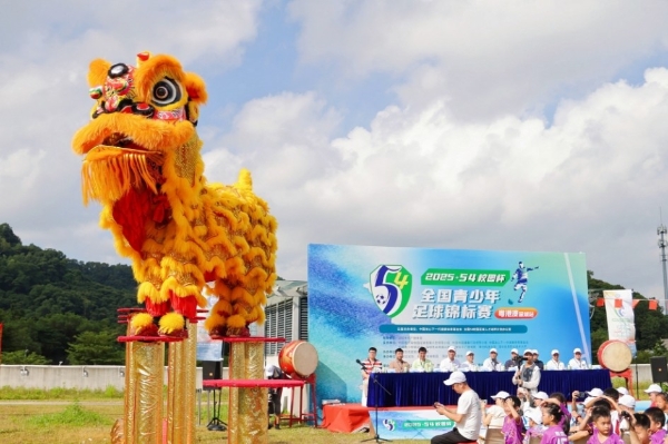 争做新时代足球少年 2025“54校园杯”全国青少年足球锦标赛（粤港澳） 在深圳隆重开幕 