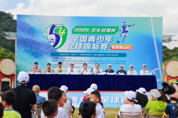 争做新时代足球少年 2025“54校园杯”全国青少年足球锦标赛（粤港澳） 在深圳隆重开幕 