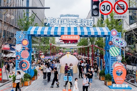 前滩国际美食节亮相公园巷，以“世界风味”点燃黄金周消费热潮 