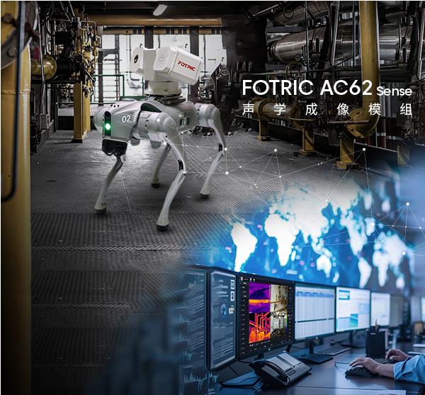 【声学成像模组哪个品牌好】FOTRIC以超小尺寸AC62 Sense重新定义选择新标杆 