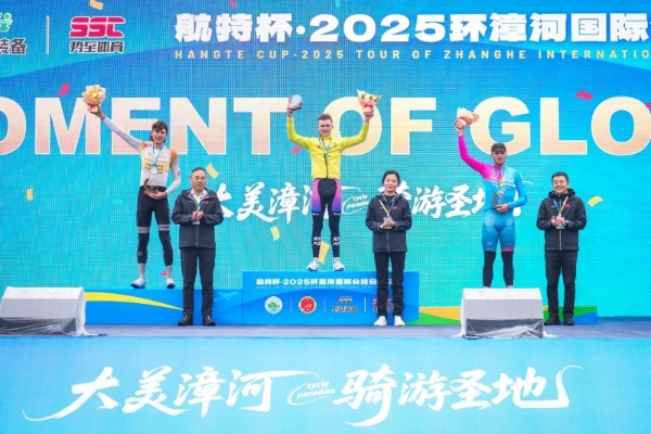 航特杯·2025环漳河国际公路自行车赛激情开赛