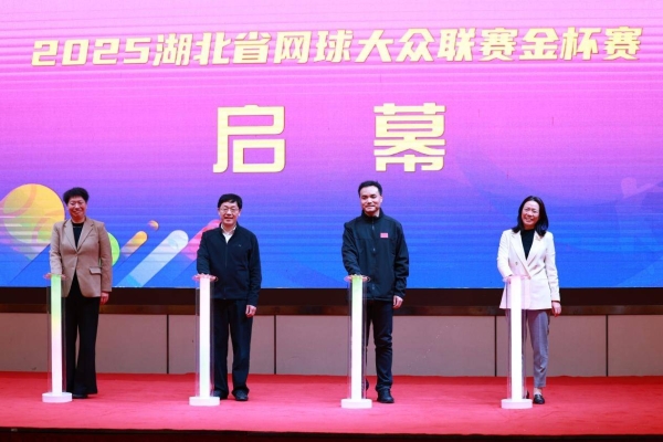 热力全开,活力赛场! 2025湖北省网球大众联赛圆满收官