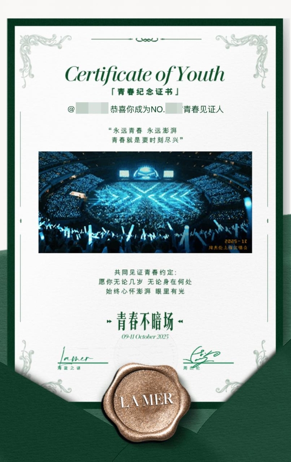 从产品到精神,海蓝之谜的「青春不暗场」价值跃迁