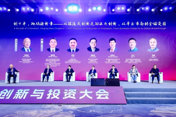 创·十年 投·未来|第十届医药创新与投资大会隆重开幕