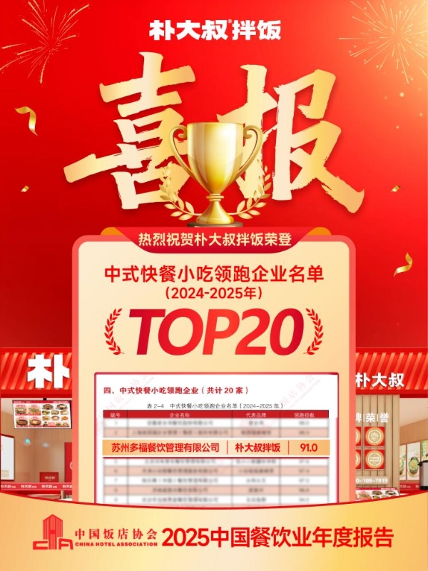 上榜中国餐饮业领跑企业,朴大叔拌饭凭什么杀出中式快餐红海?