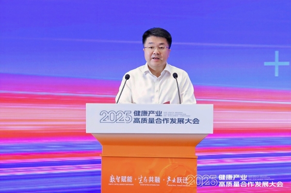 共绘数智健康新蓝图|2025健康产业高质量合作发展大会在杭州开幕 