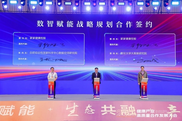 共绘数智健康新蓝图|2025健康产业高质量合作发展大会在杭州开幕 