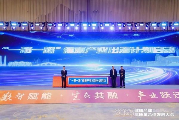 共绘数智健康新蓝图|2025健康产业高质量合作发展大会在杭州开幕 